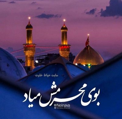 کاظم عباس پور ایهاالناس منمه عاشق حسین